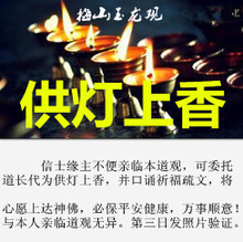 【上香祈福】最新最全上香祈福 产品参考信息