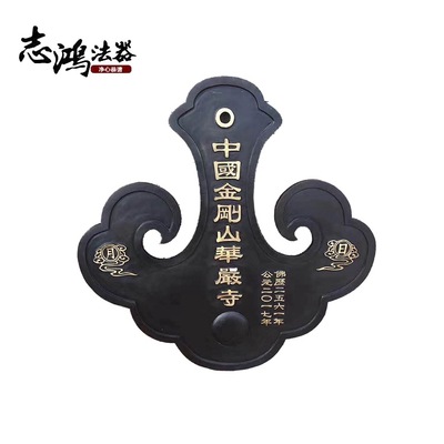 寺庙铜云板 道观铜大云板 铸铜寺院云板 寺庙*法器厂家*.